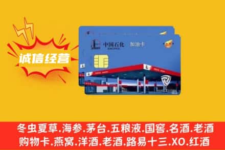重庆沙坪坝区回收加油卡