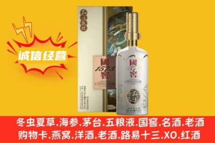 重庆沙坪坝区回收国窖1573