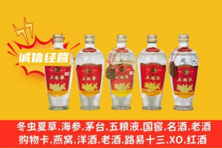 重庆沙坪坝区回收老五粮液