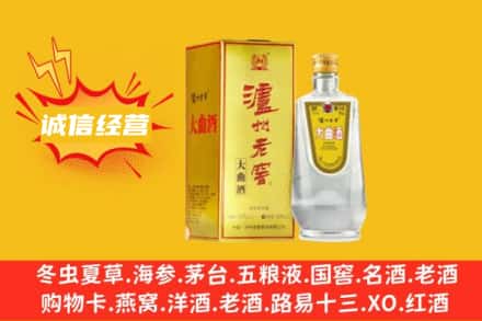 重庆沙坪坝区回收泸州老窖