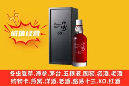 重庆沙坪坝区求购回收山崎洋酒