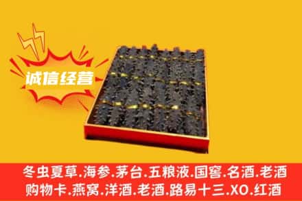 重庆沙坪坝区回收海参