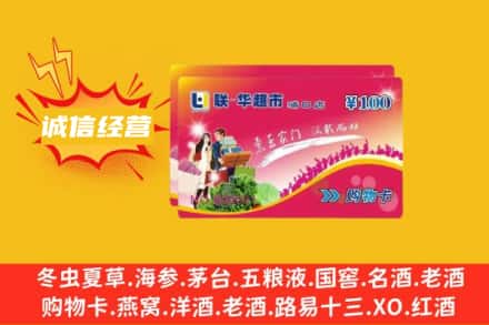 重庆沙坪坝区回收商超卡