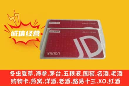 重庆沙坪坝区回收京东卡